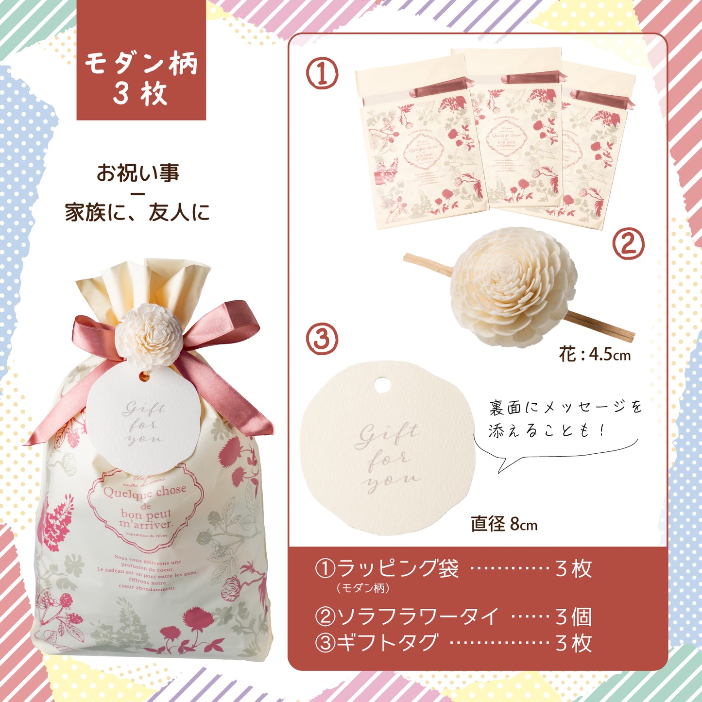 ギフトラッピングセットモダン柄[34×23cm]