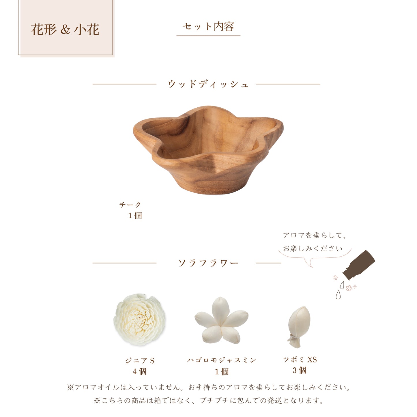 ＜空の香 花＞ソラフラワーアロマディフューザー　アロマオイルなし　花形の器&小花ソラフラワーセット