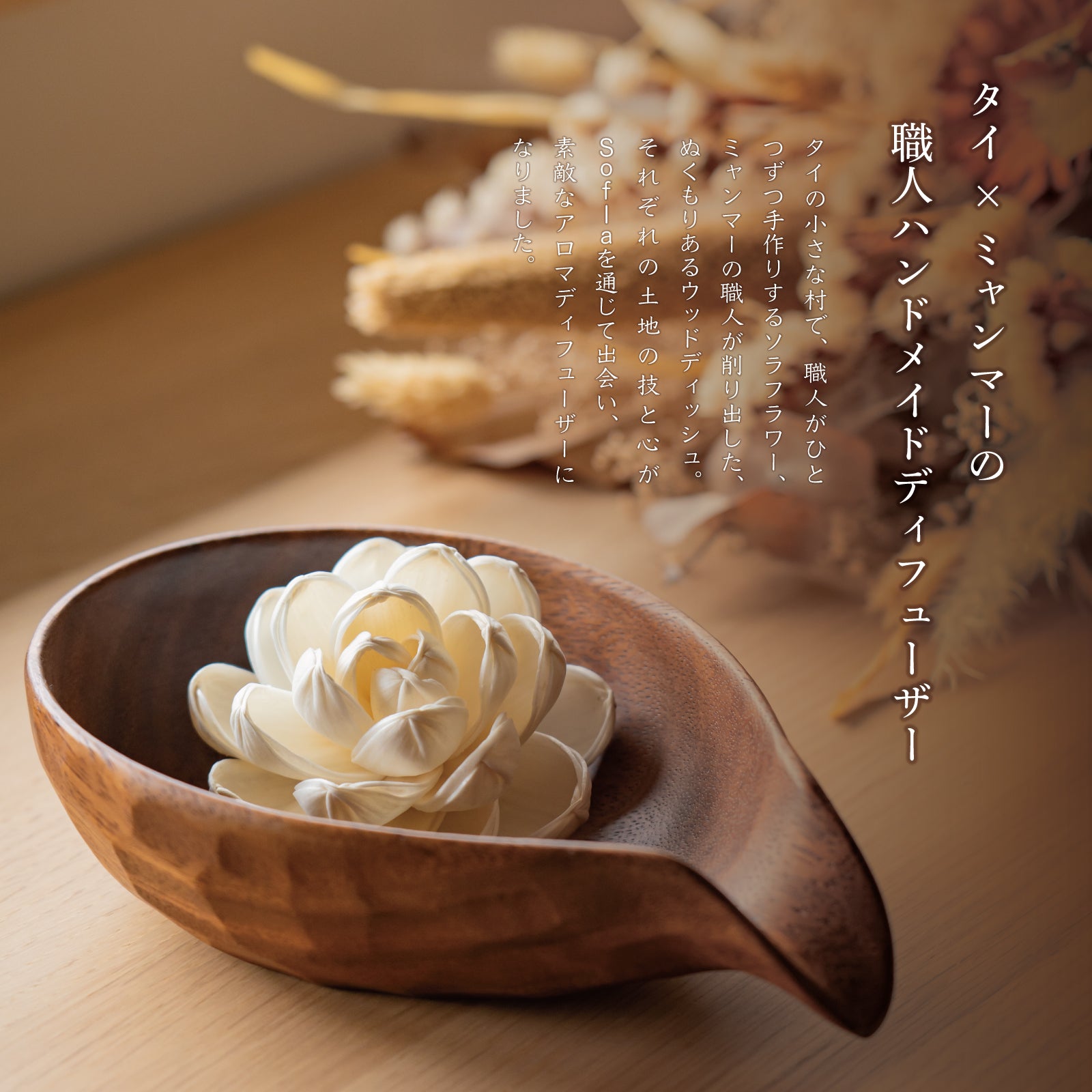 Sofla Japan 枯れない花 インテリア ソラフラワー