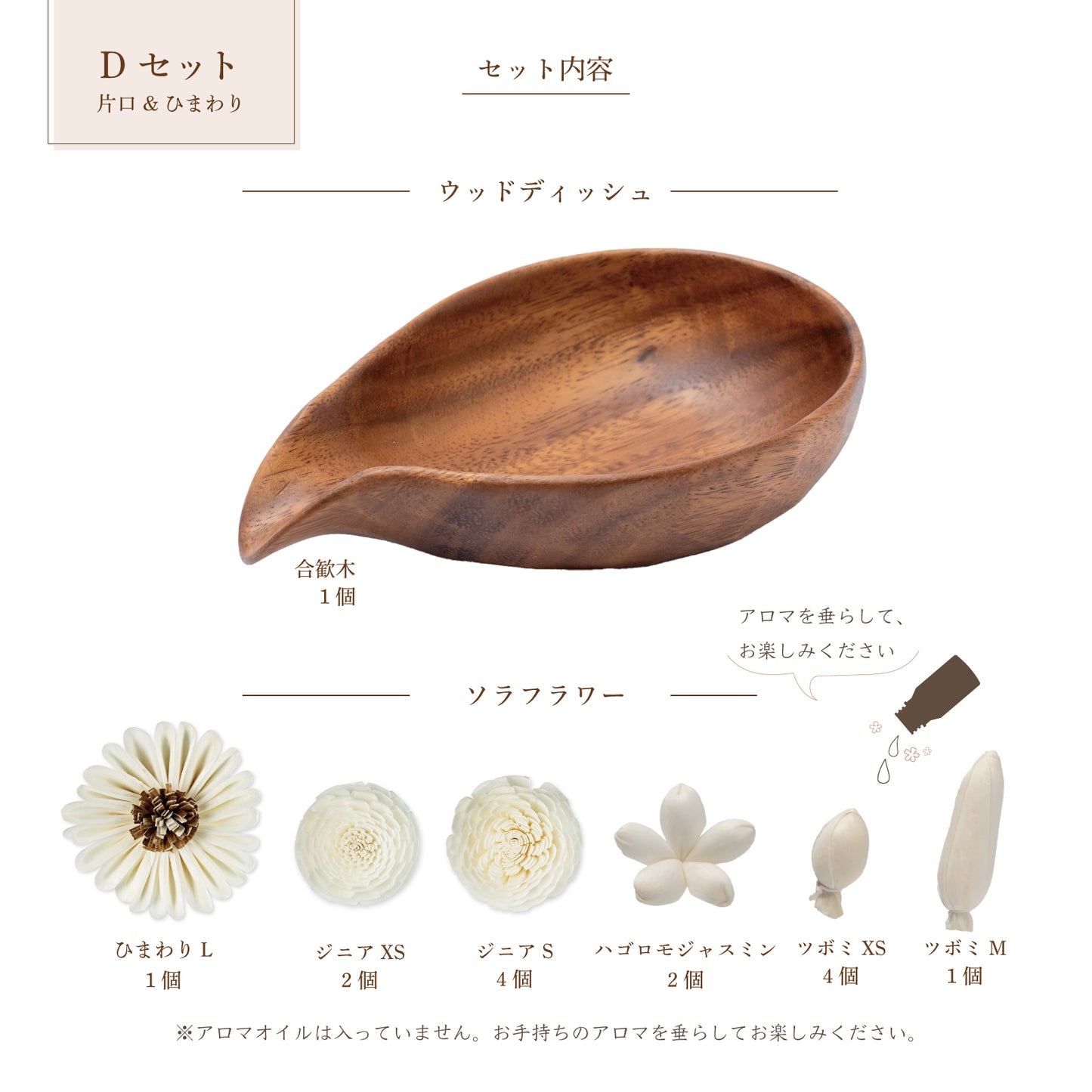 ＜空の香 爽＞ソラフラワーアロマディフューザー　アロマオイルなし　片口の器&ひまわりソラフラワーセット