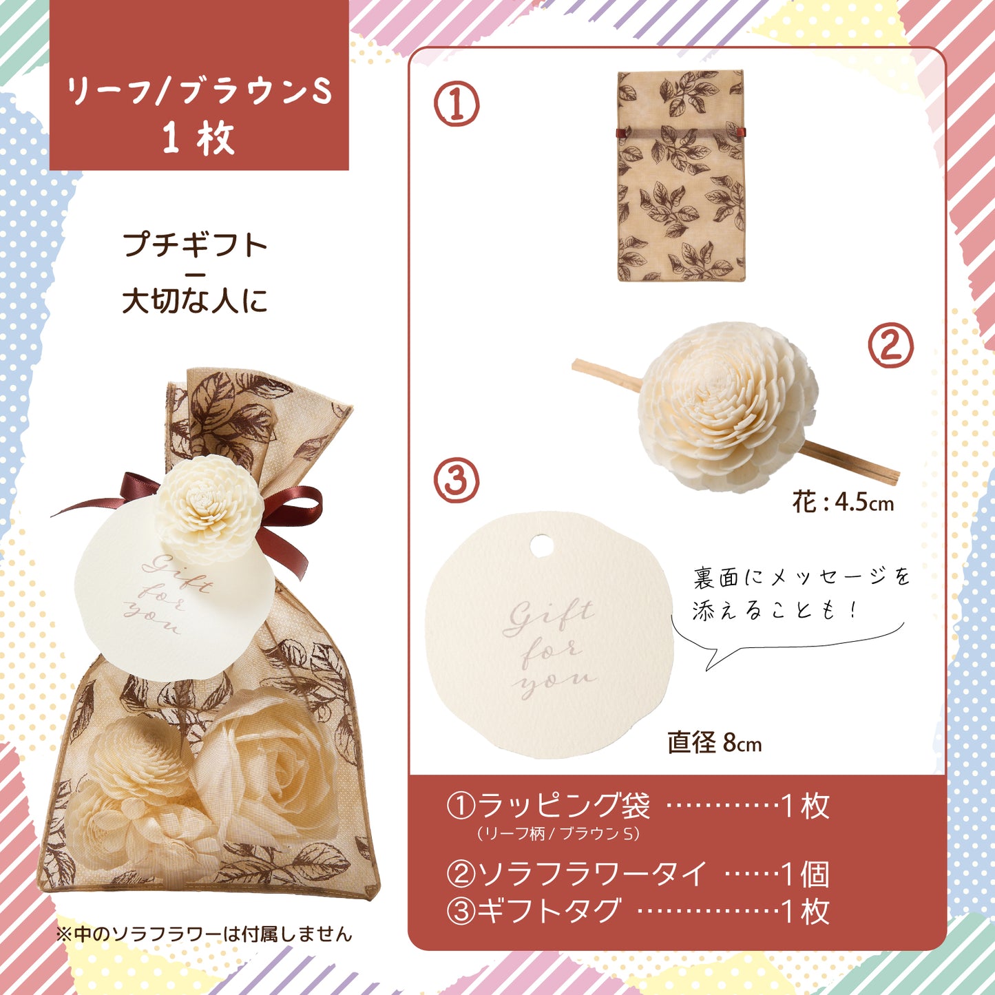 ギフトラッピングセット_不織布オーガンジー_リーフ柄ブラウンS[24×14cm]